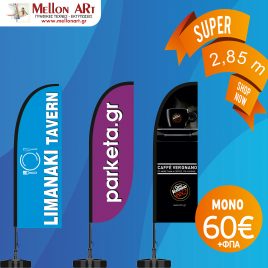 Διαφημιστικές σημαίες 3m