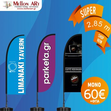 Διαφημιστικές σημαίες 3m